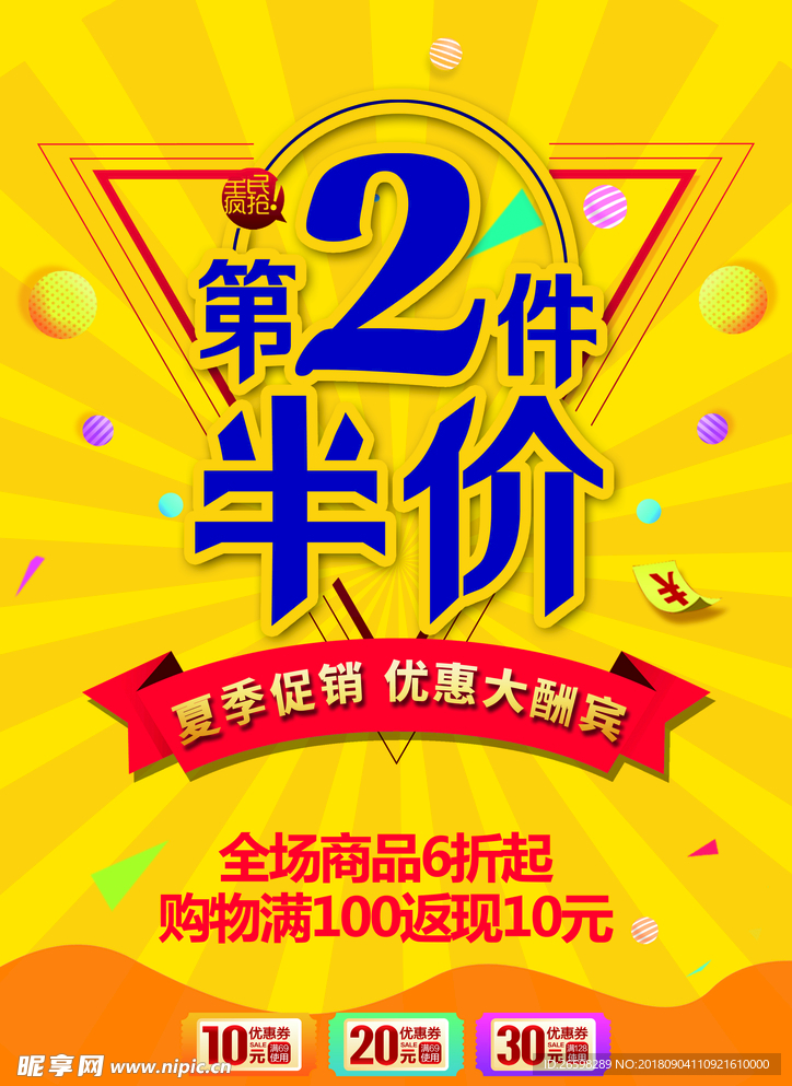 促销海报