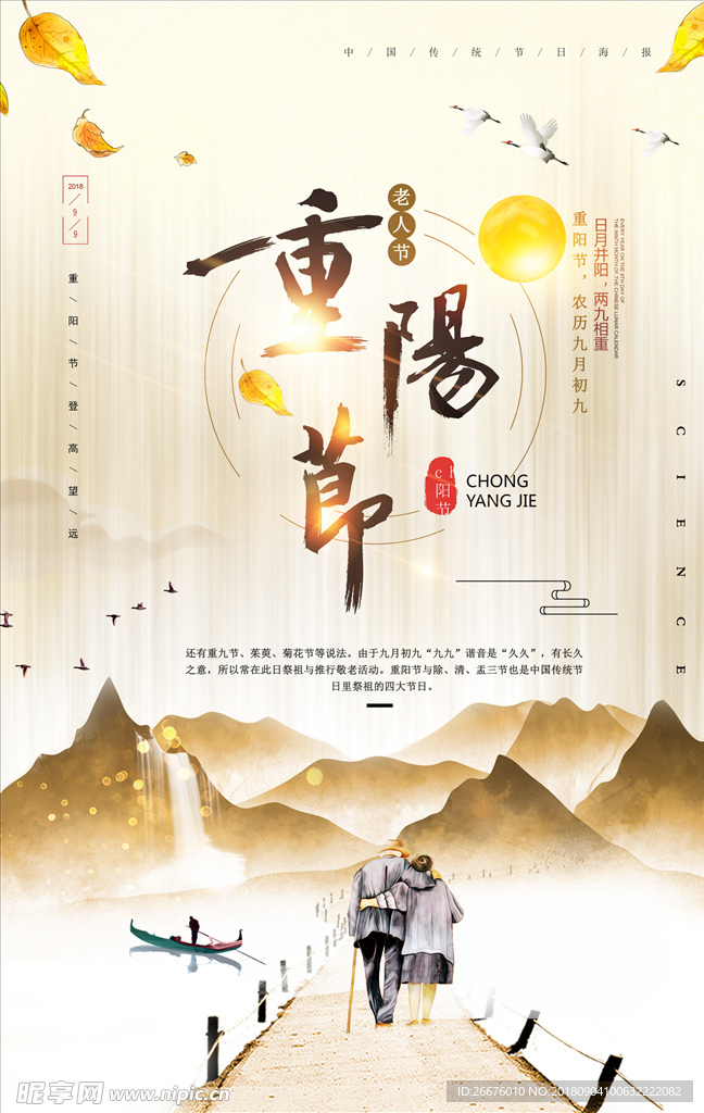 重阳节