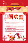 国庆节放假