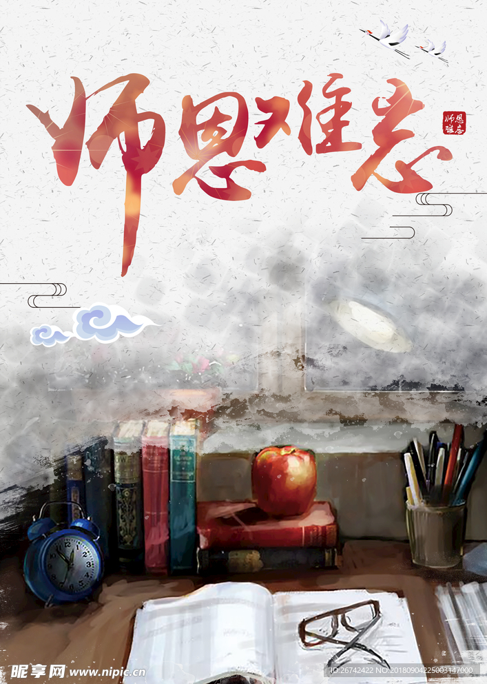 教师节