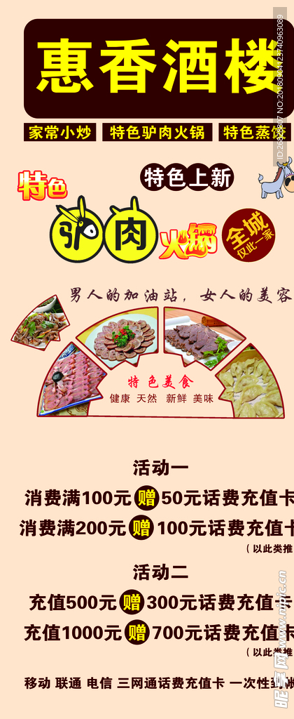 驴肉火锅