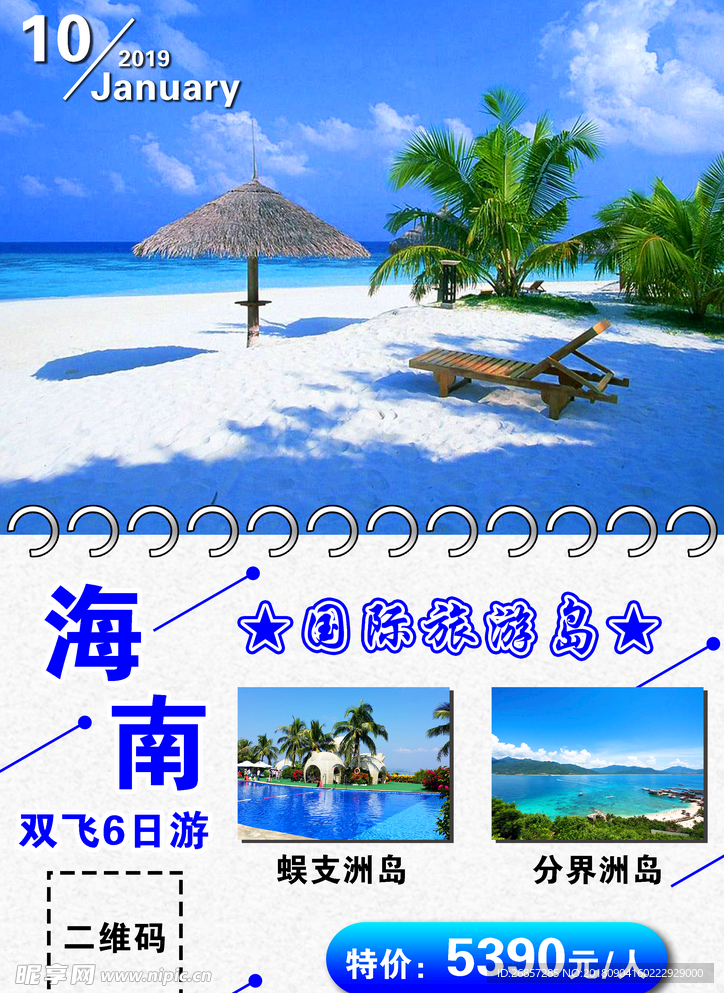 海南旅游海报