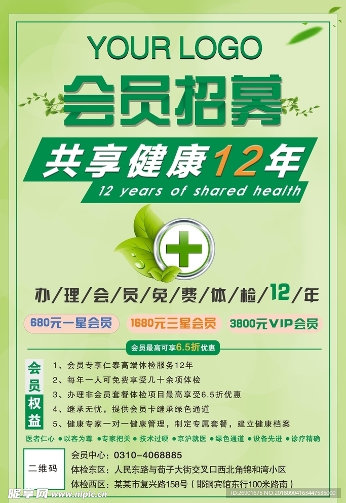 医药体检海报