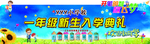 开学典礼入学典礼放飞梦想
