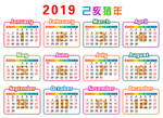 2019年日历条日历模板