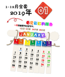2019年日历条日历模板