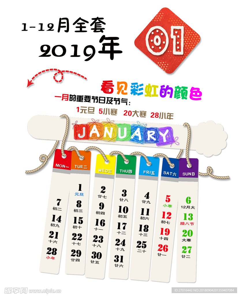 2019年日历条日历模板