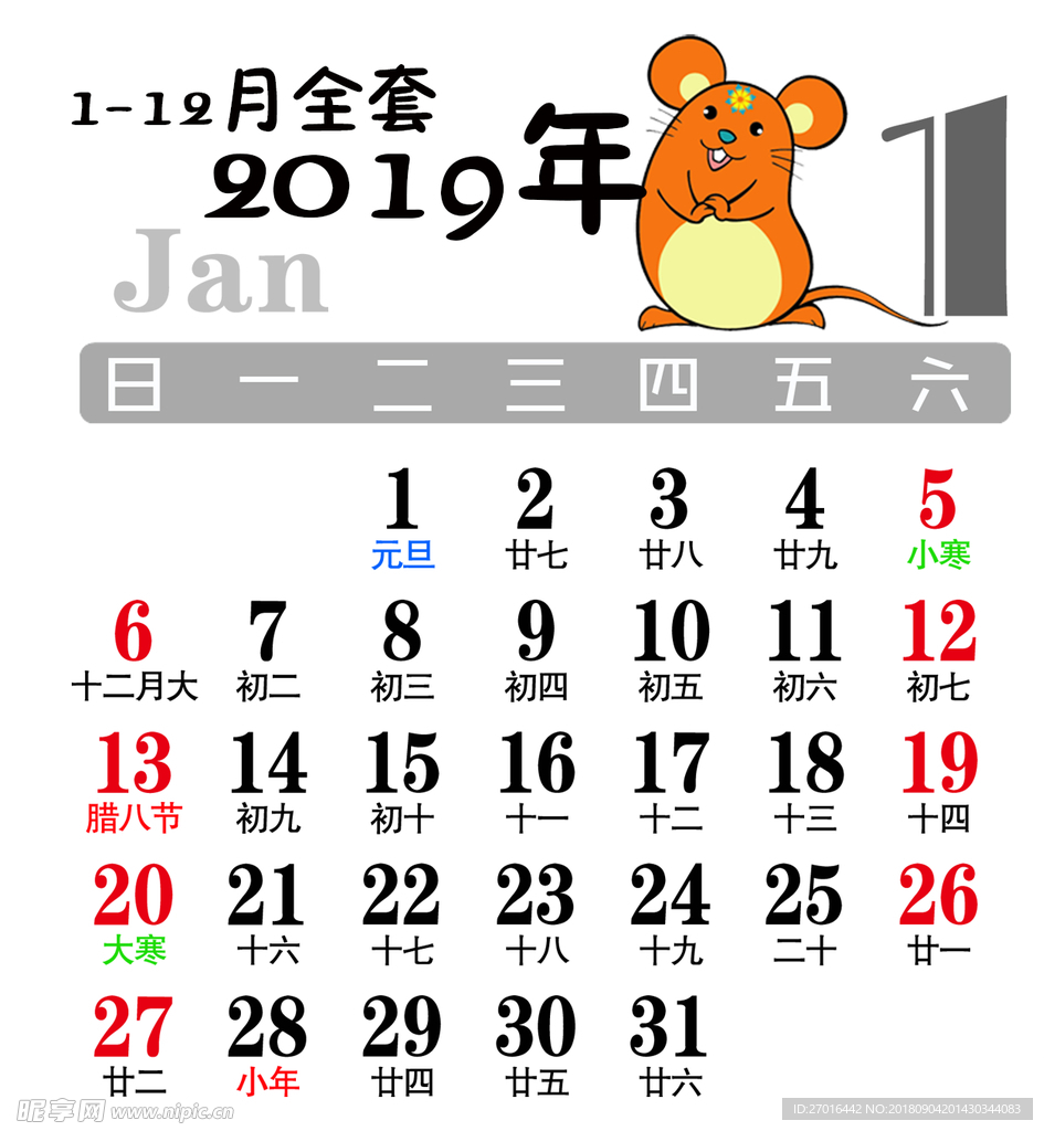 2019年日历条日历模板