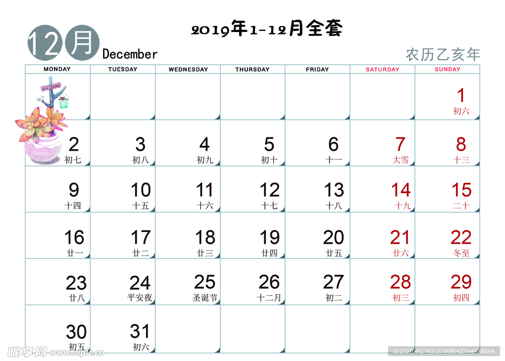 2019年日历条日历模板
