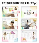 2019年日历模板挂历模板