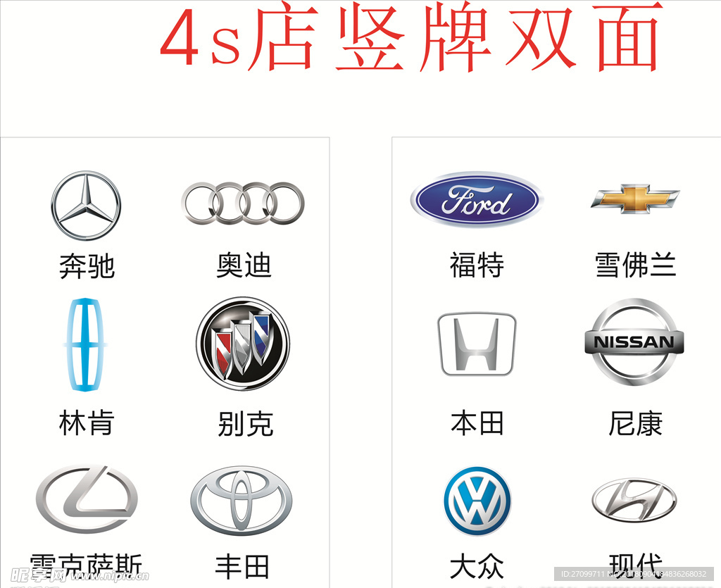 车标 4s店竖牌双面
