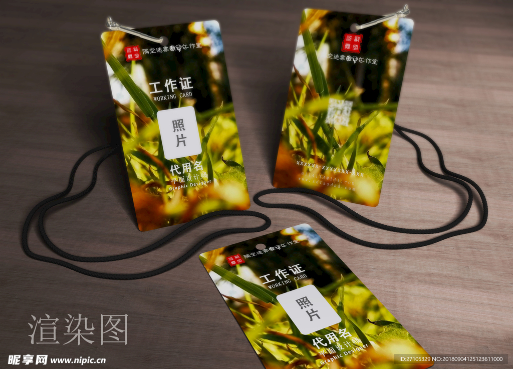 工作证