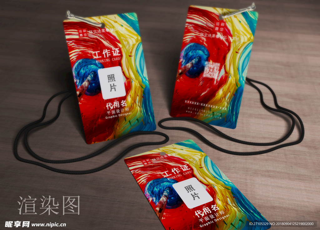 工作证