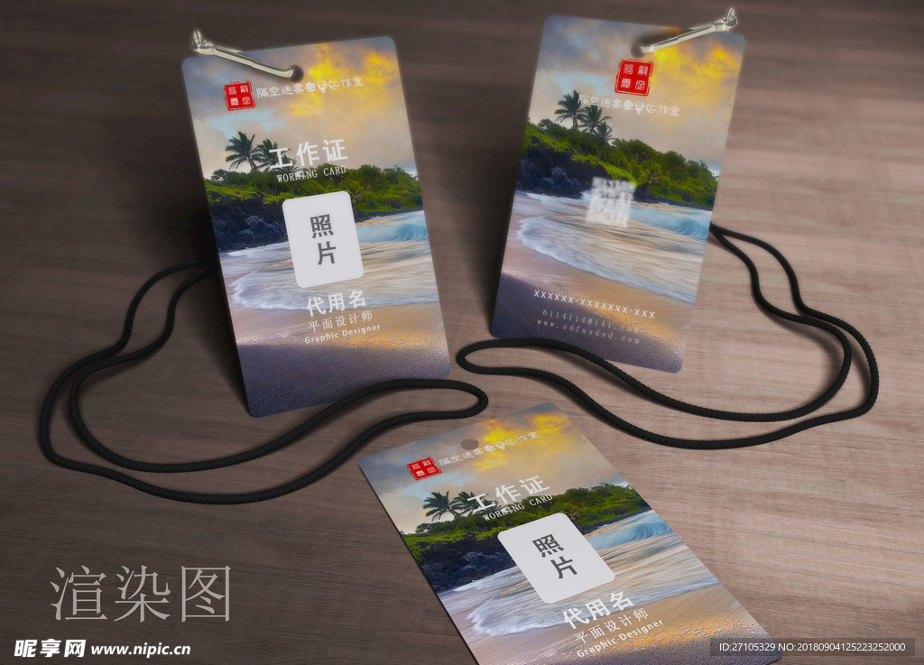 工作证