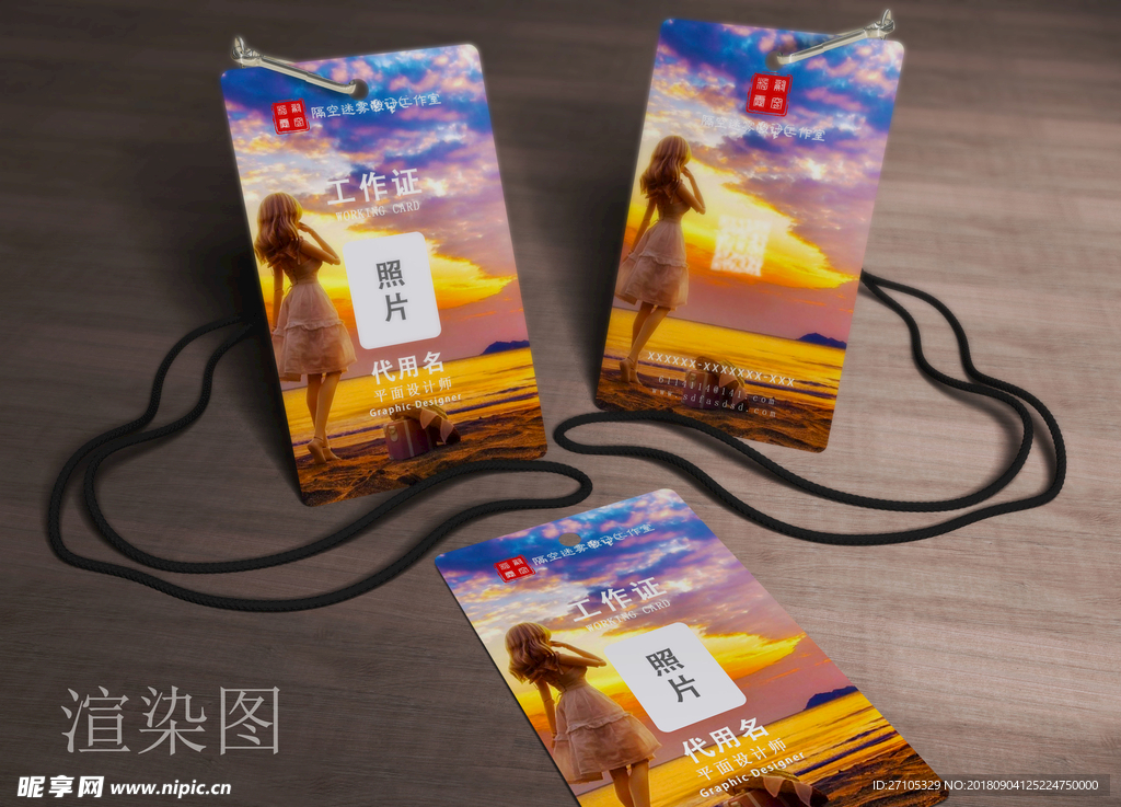 工作证