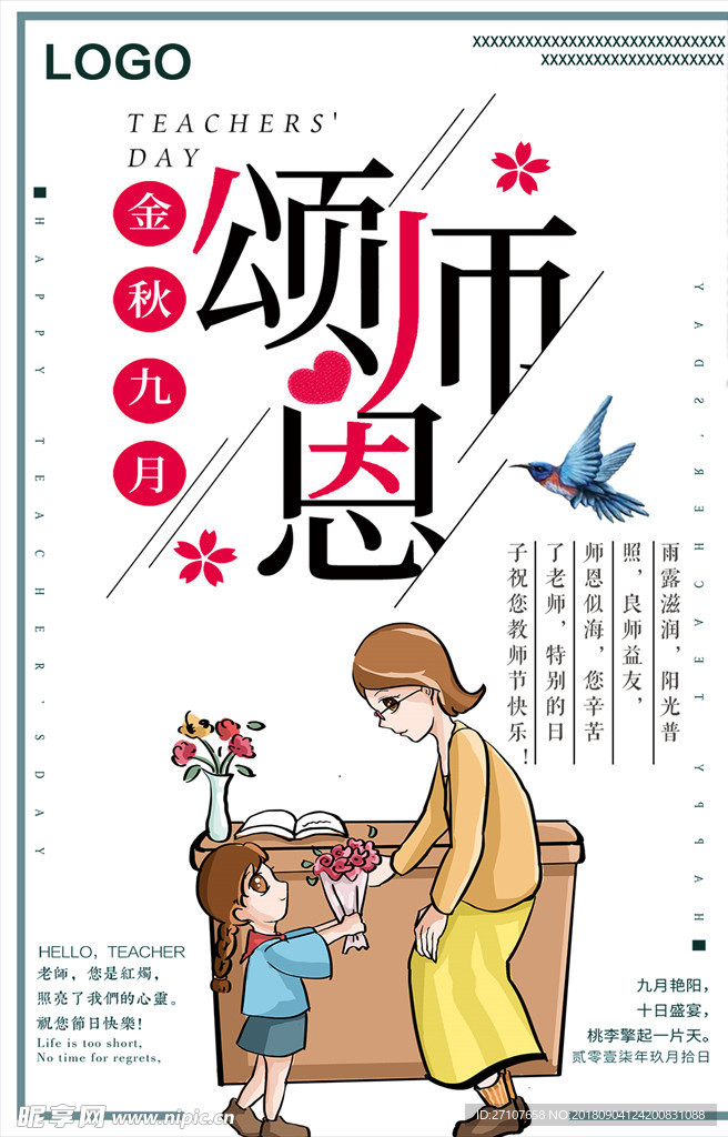 教师节感恩海报