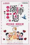 颂师恩教师节感恩宣传海报