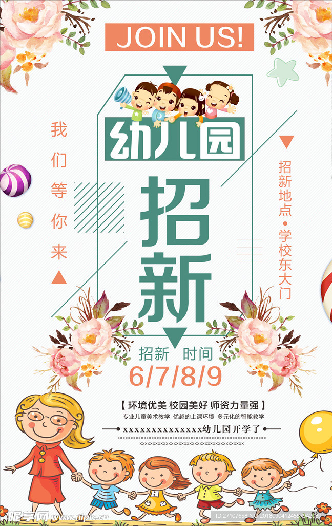 幼儿园招新宣传海报