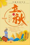 立秋唯美宣传海报