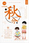 秋分简约宣传海报