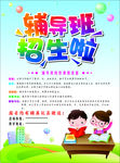 辅导班
