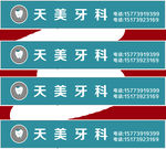 牙科门头