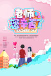 老师您辛苦了