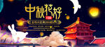 中秋节首页
