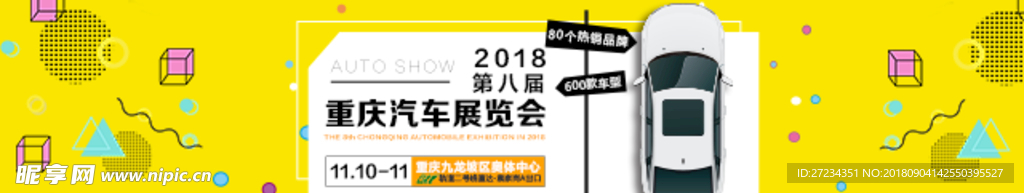 汽车展览会