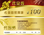 代金券