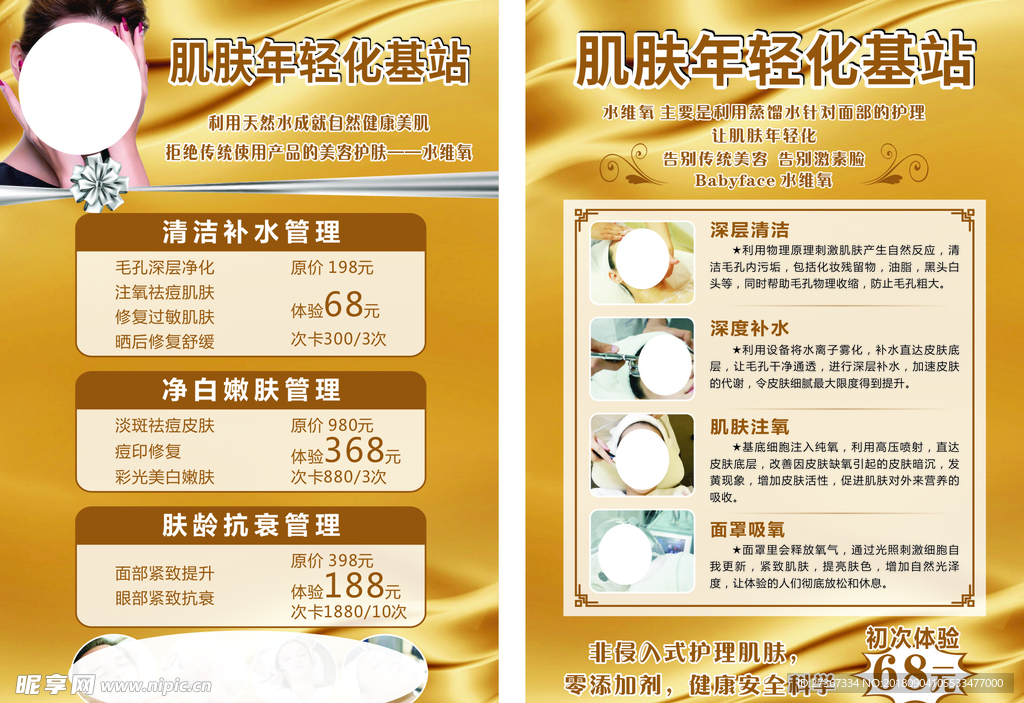 美容护肤宣传单