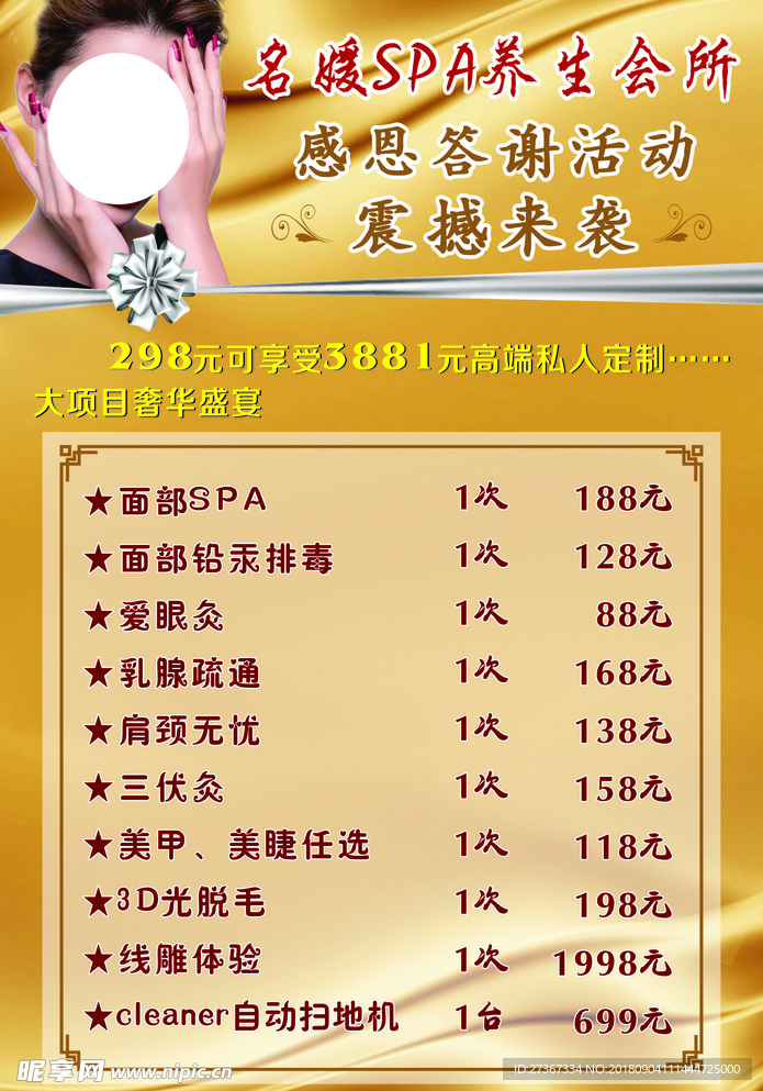 美容SPA价目表