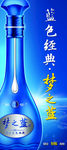 洋河蓝色经典