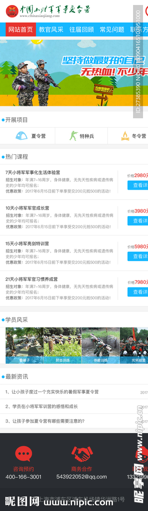 夏令营APP首页