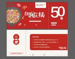 火锅代金券