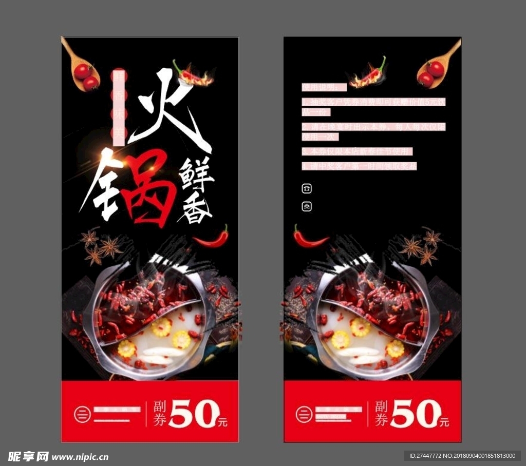 火锅代金券