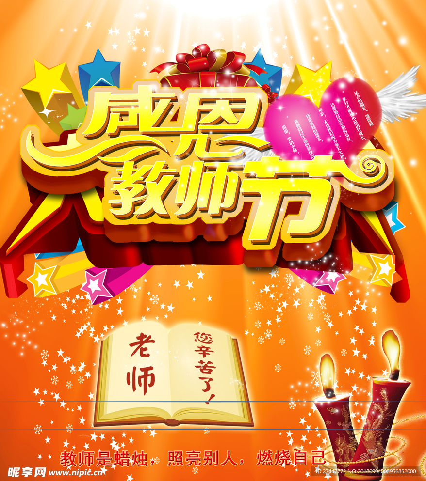 教师节