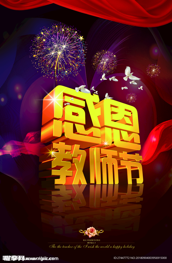 教师节