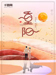 重阳节
