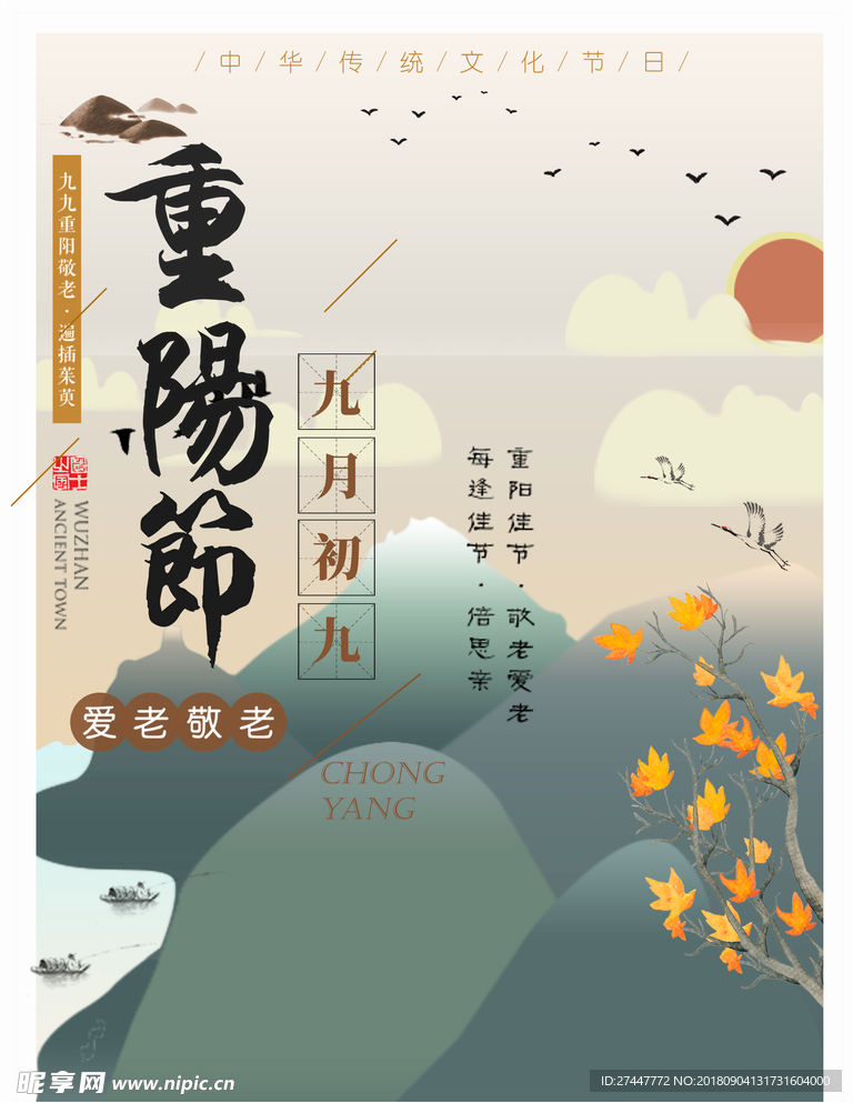 重阳节