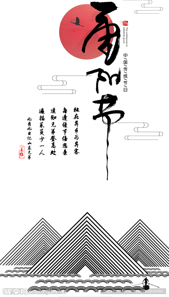 重阳节