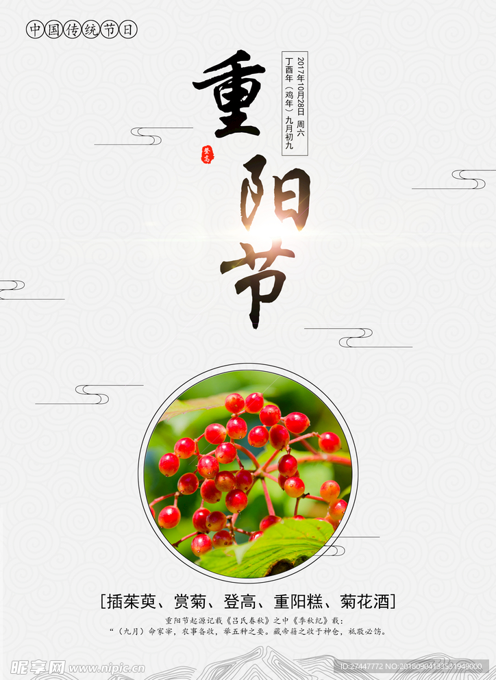 重阳节