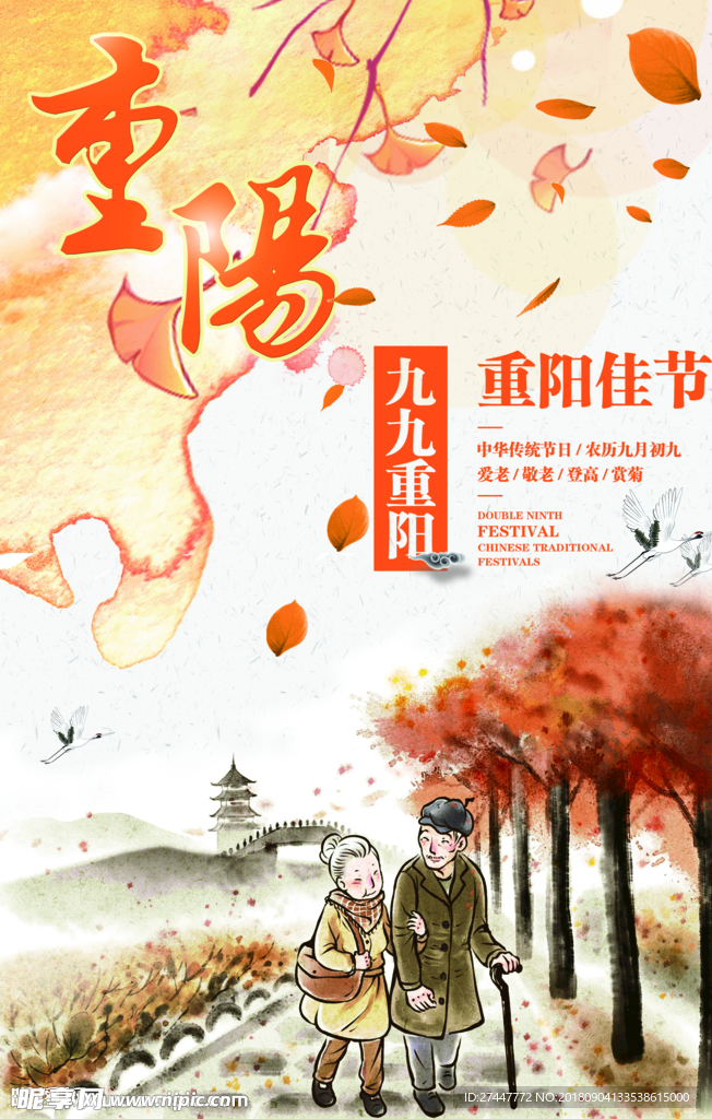 重阳节