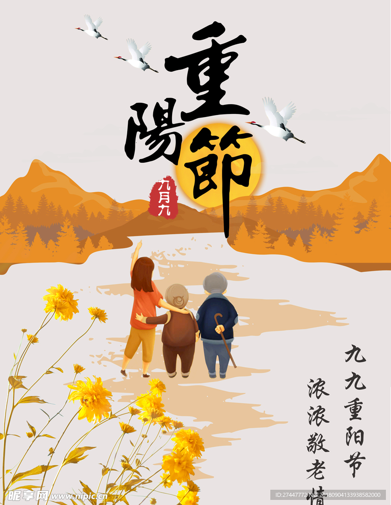 重阳节