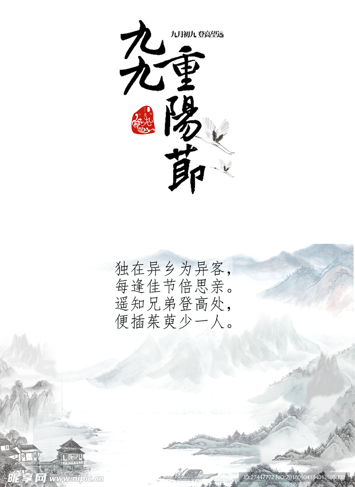 重阳节