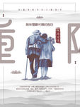 重阳节