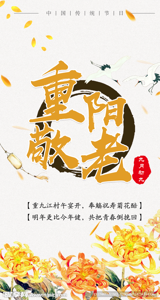 重阳节