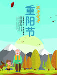 重阳节