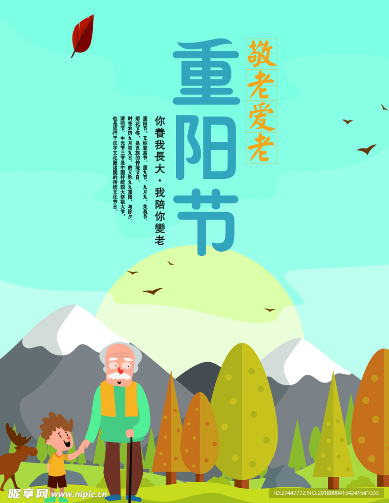 重阳节
