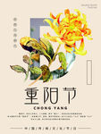 重阳节